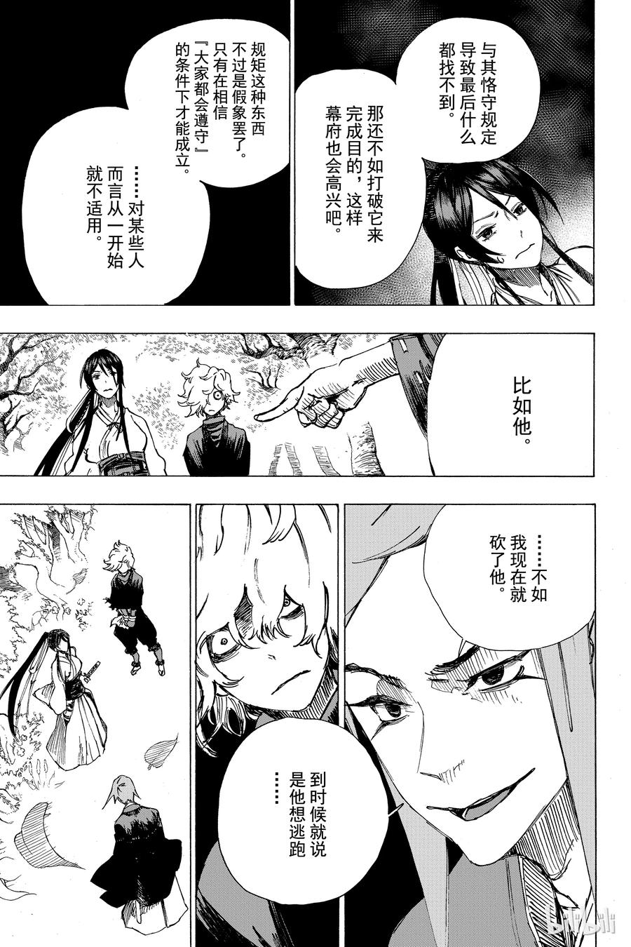 《地狱乐》4 第7页