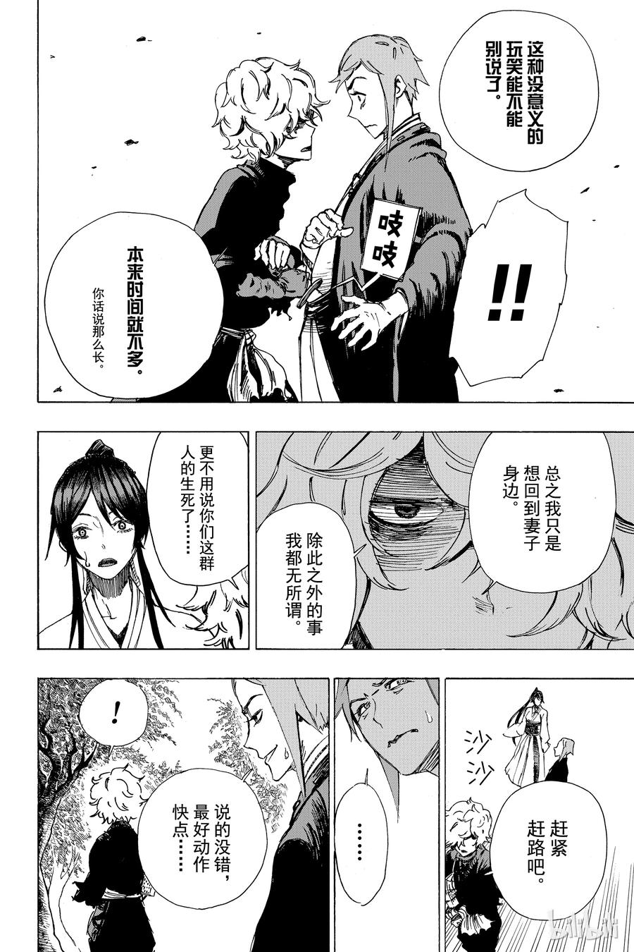 《地狱乐》4 第8页