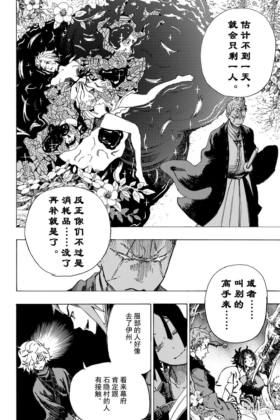 《地狱乐》4 第12页