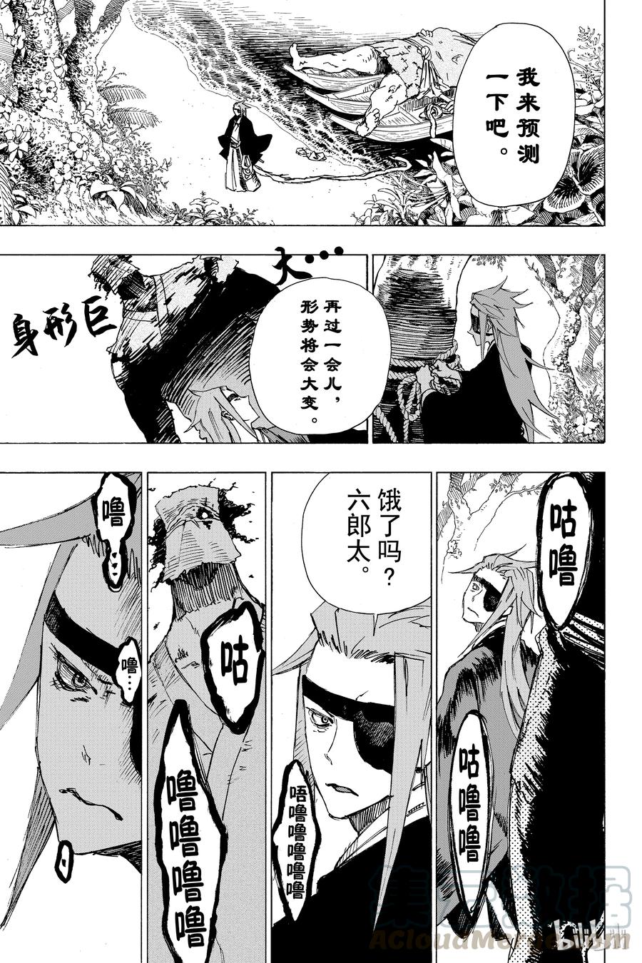 《地狱乐》4 第9页