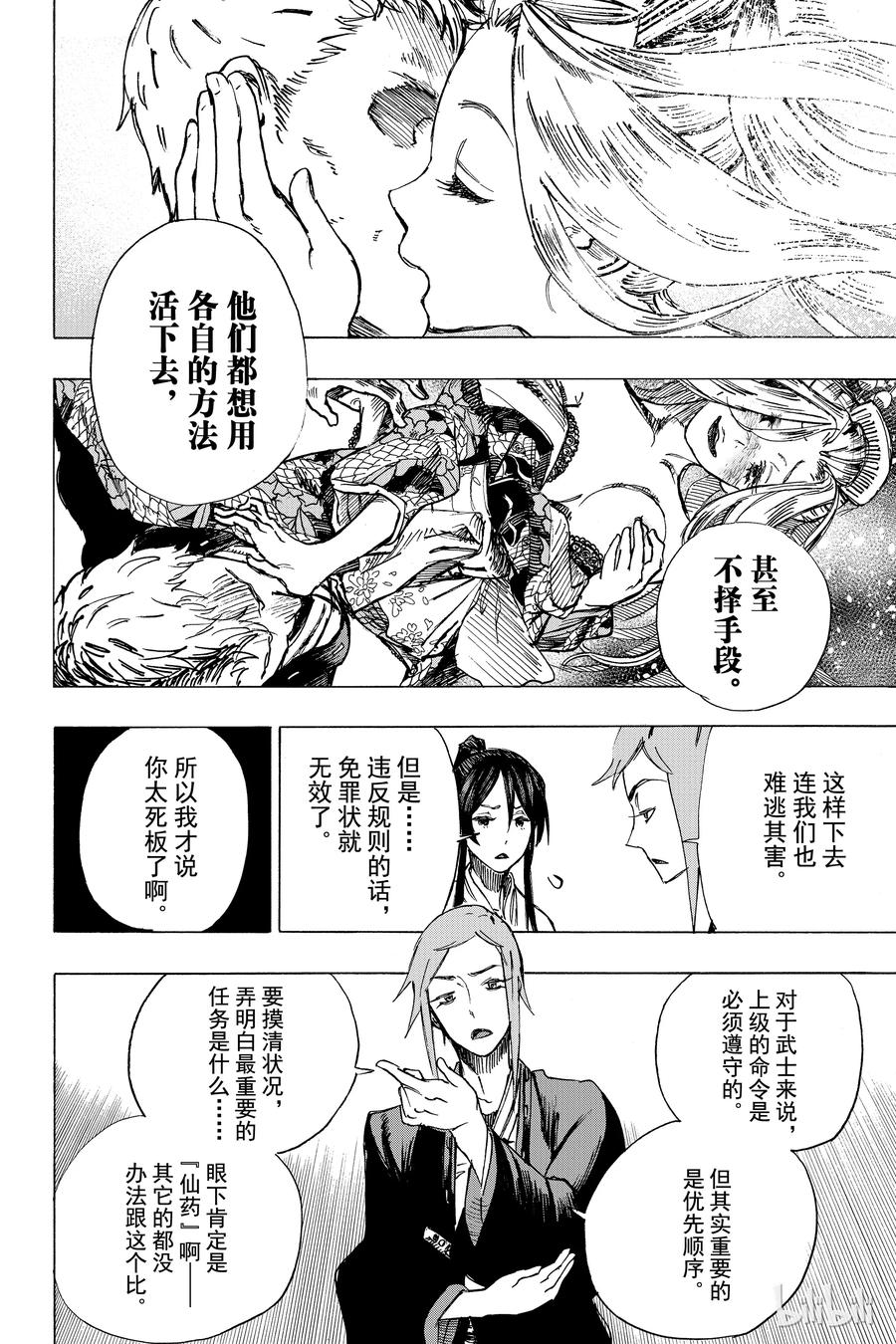 《地狱乐》4 第6页