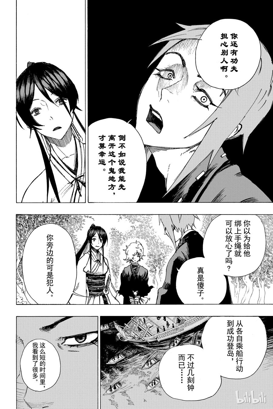 《地狱乐》4 第4页