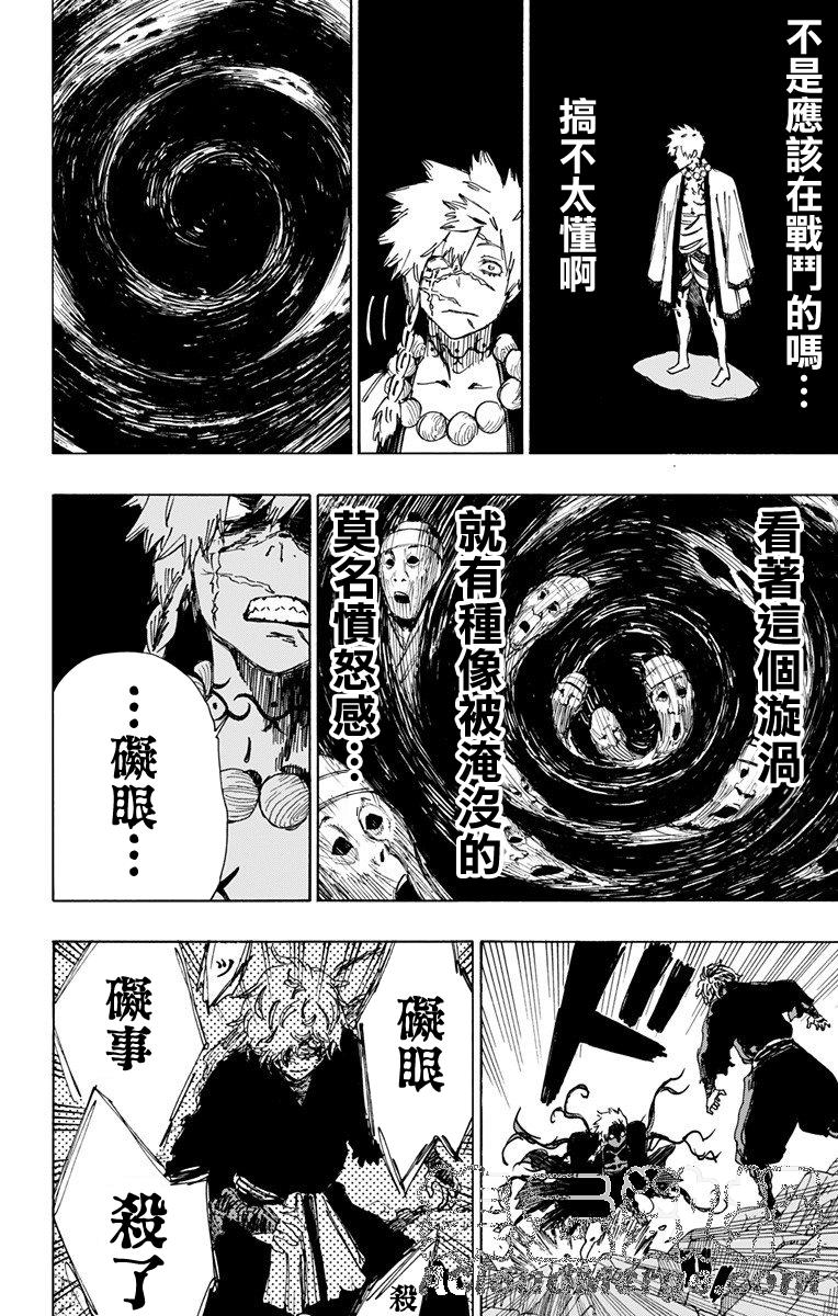 《地狱乐》49 第9页