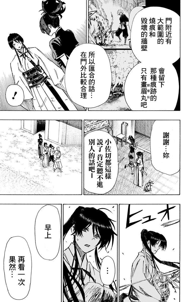 《地狱乐》50 第11页