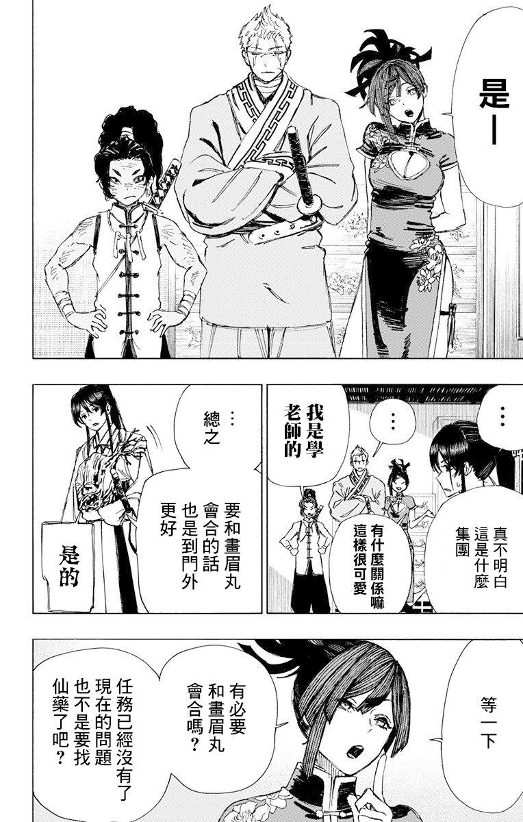 《地狱乐》50 第8页