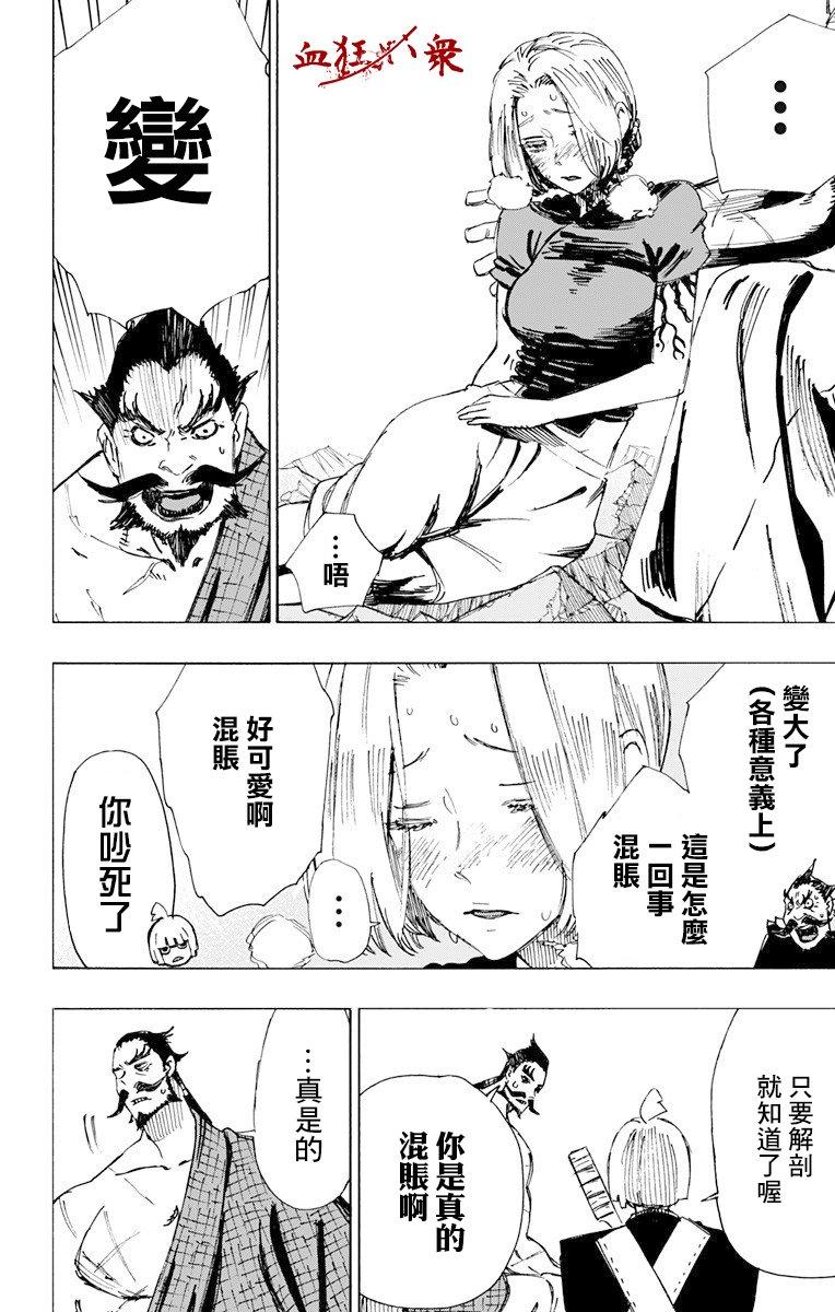 《地狱乐》50 第6页