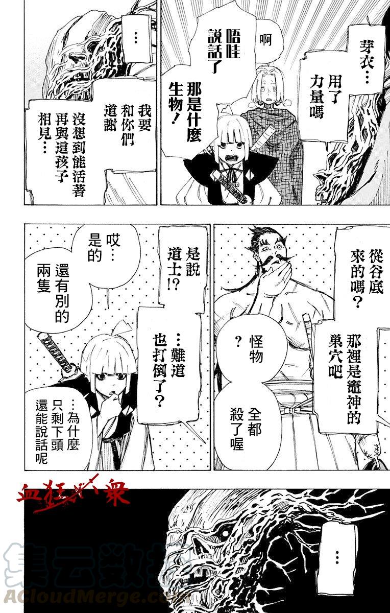 《地狱乐》50 第17页