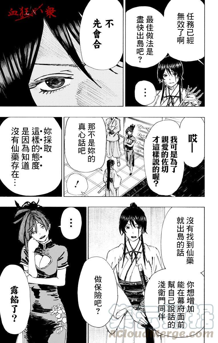 《地狱乐》50 第9页