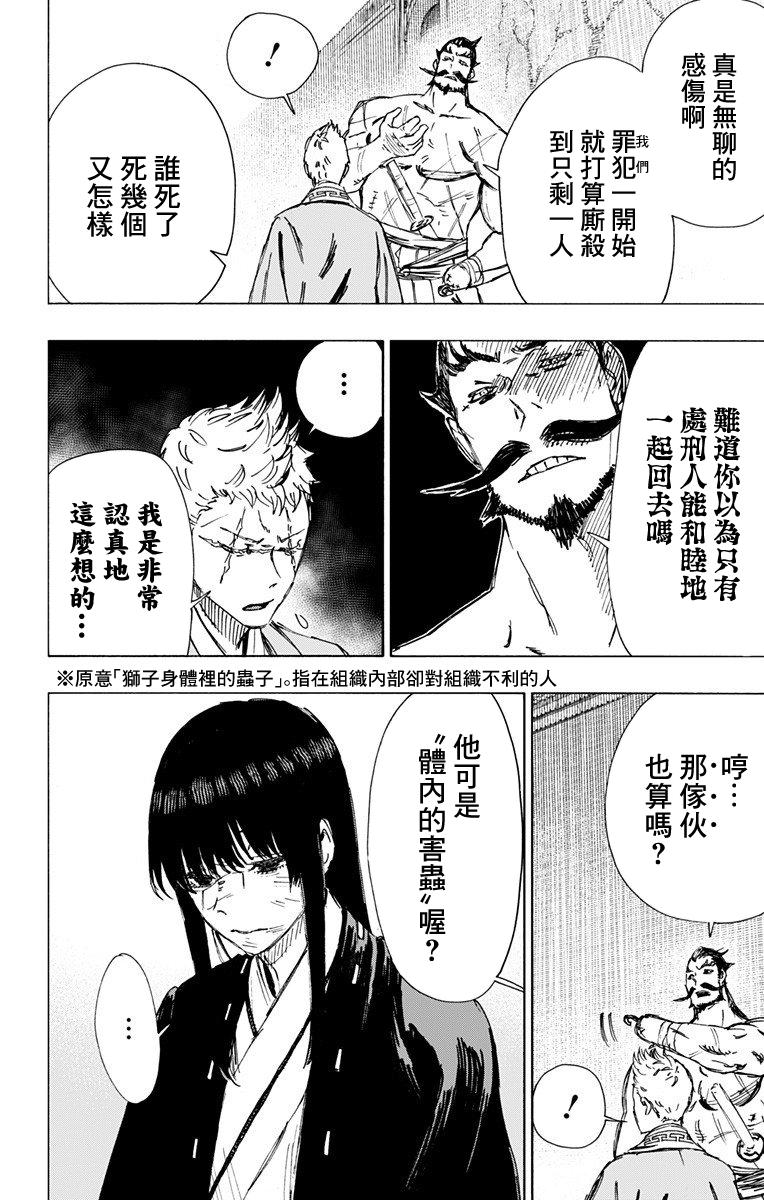 《地狱乐》51 第3页