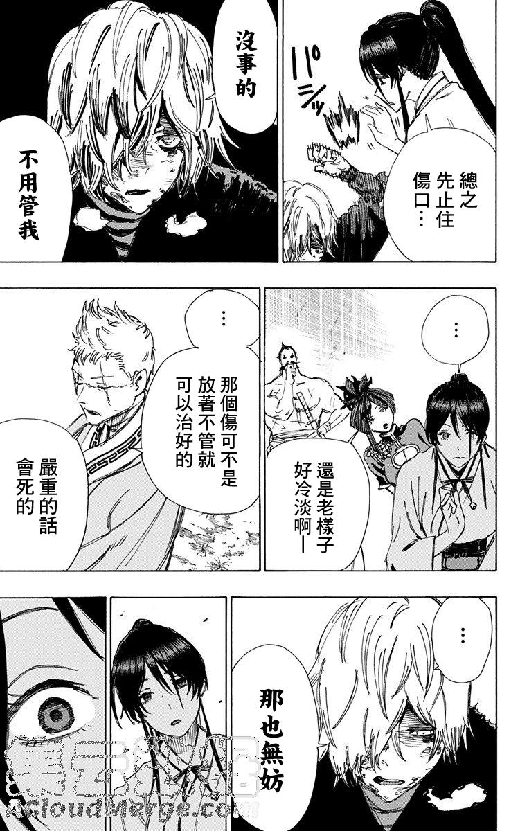 《地狱乐》51 第8页