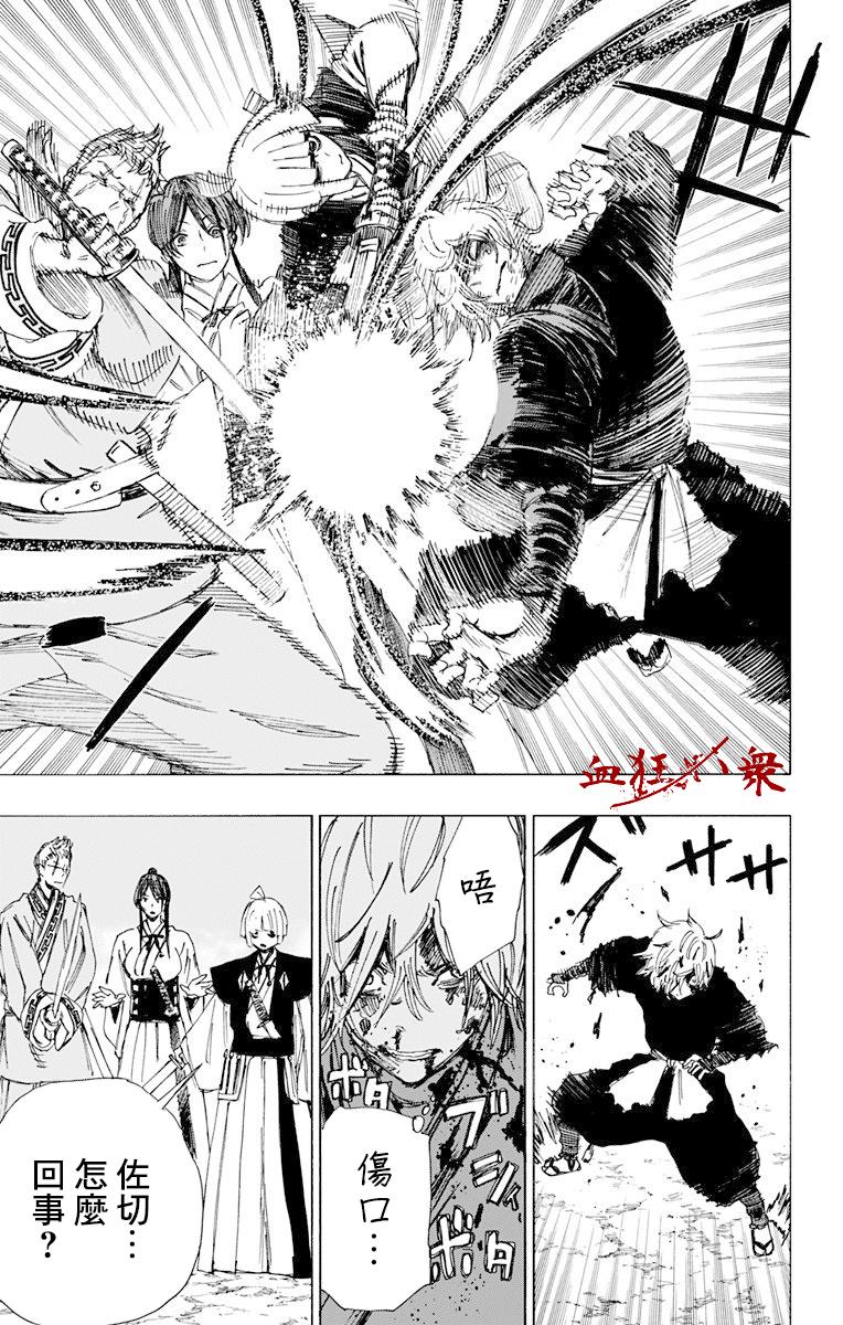 《地狱乐》51 第10页
