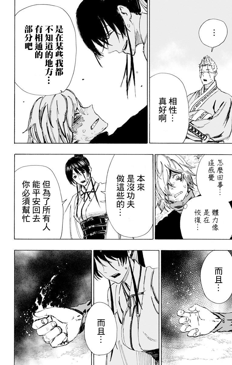 《地狱乐》51 第19页