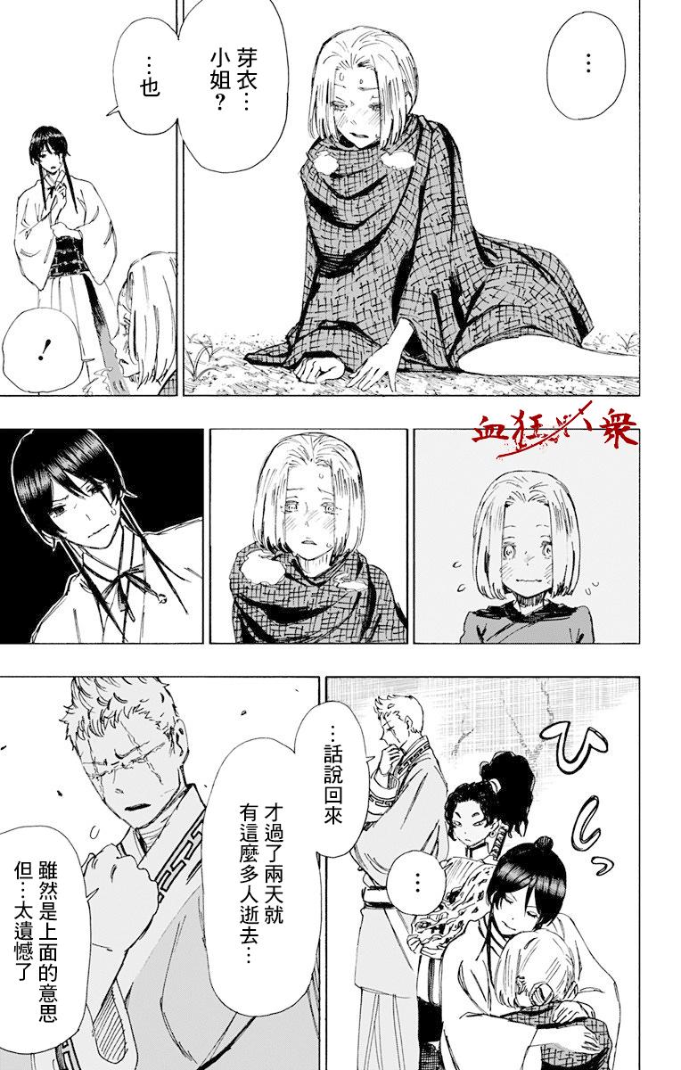 《地狱乐》51 第2页