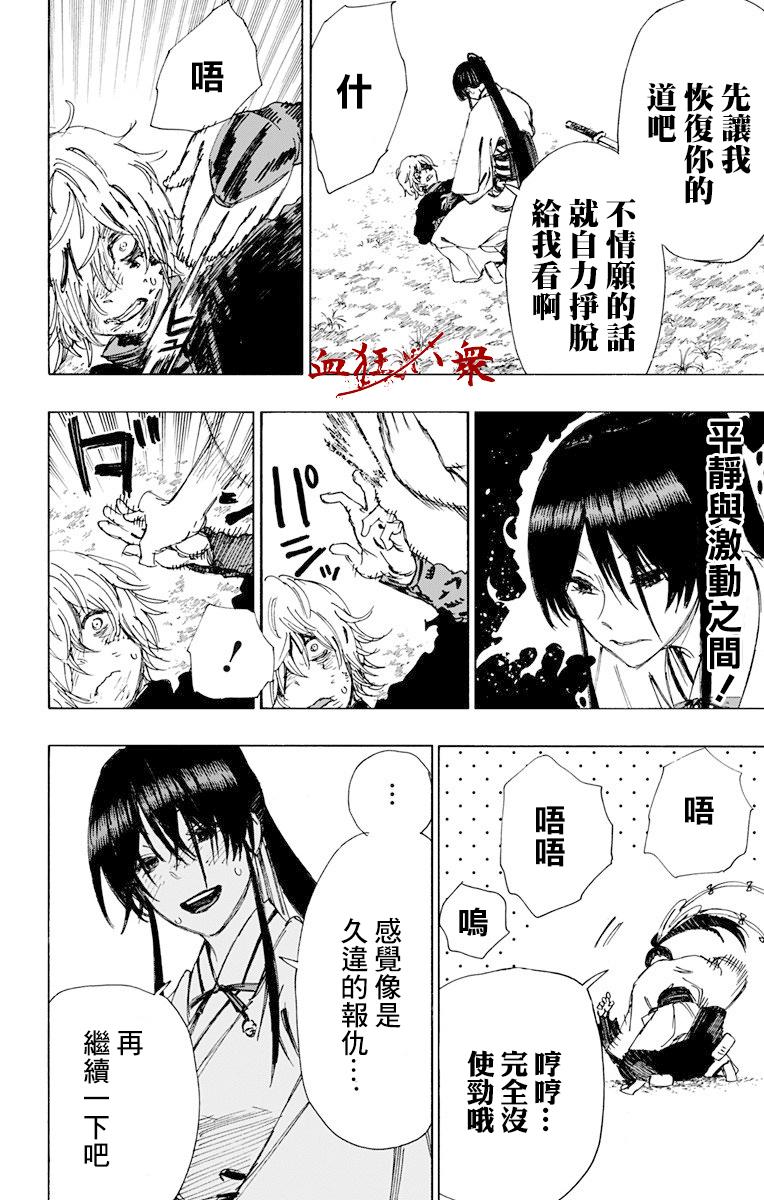 《地狱乐》51 第17页