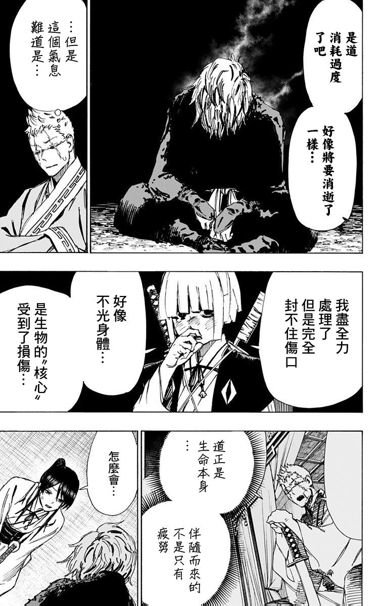 《地狱乐》51 第6页