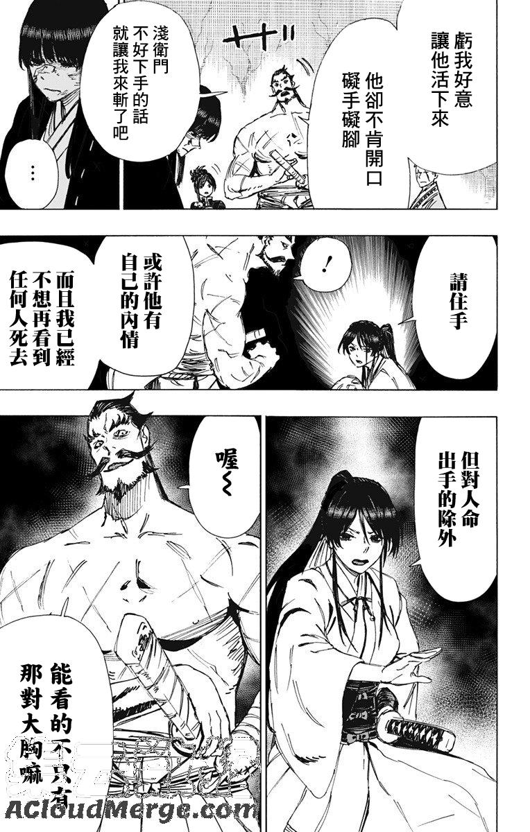《地狱乐》51 第4页