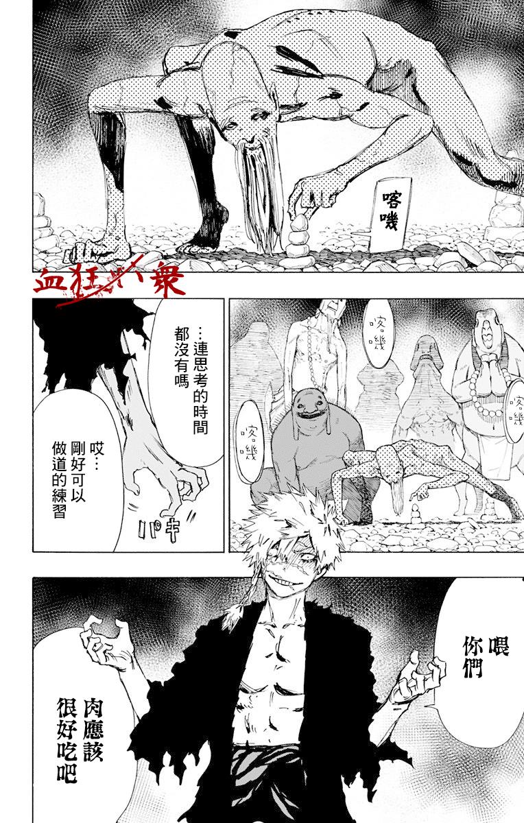 《地狱乐》52 第4页