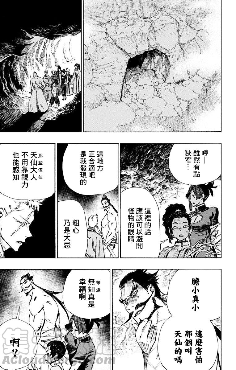 《地狱乐》52 第5页