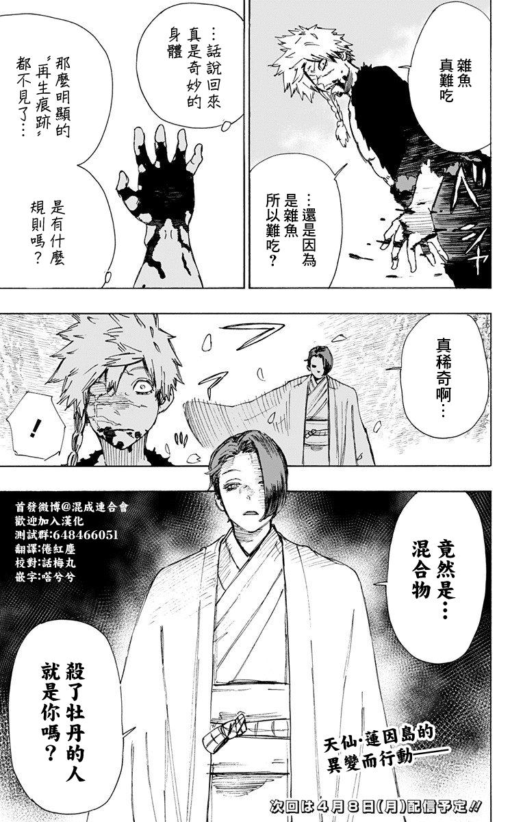 《地狱乐》52 第18页