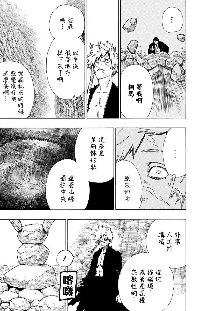 《地狱乐》52 第3页