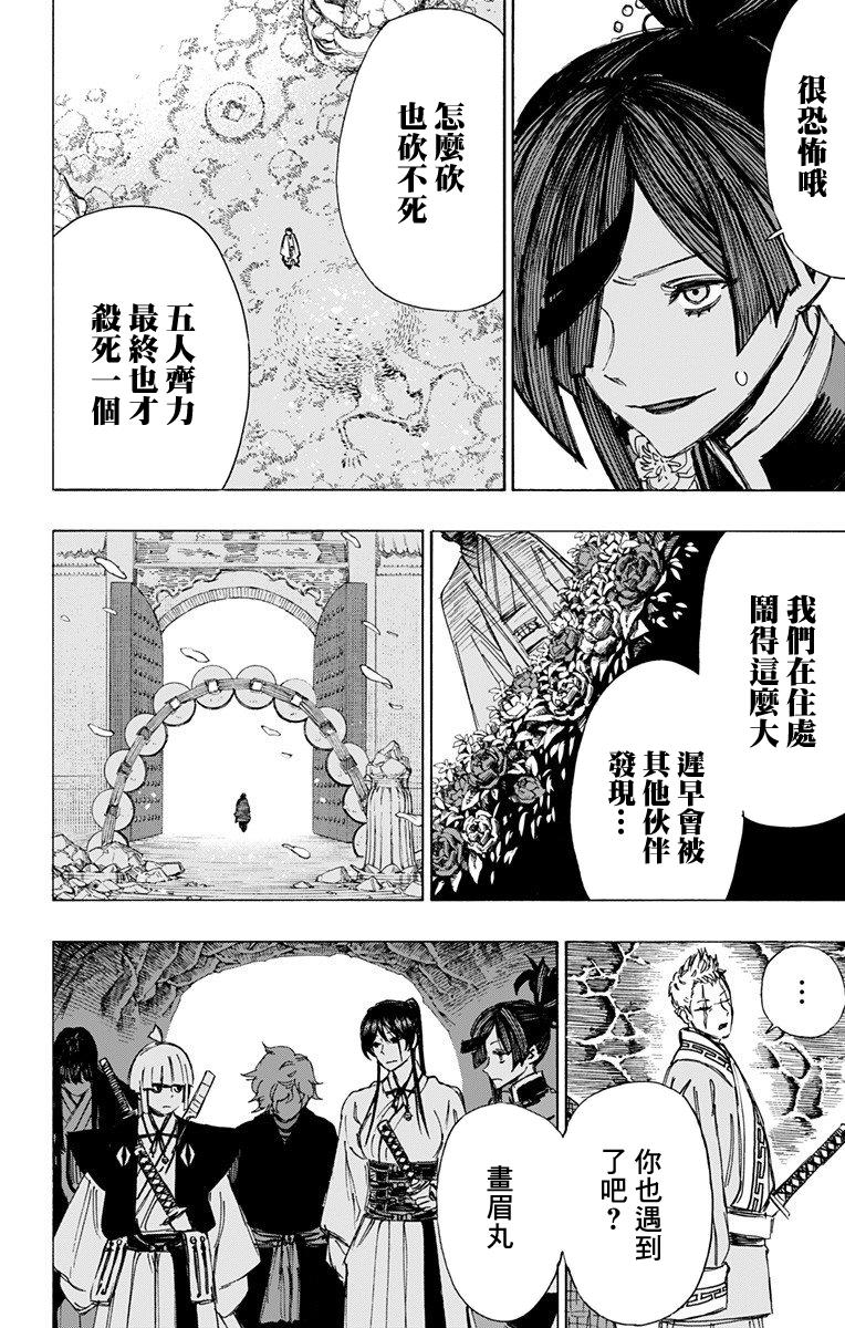 《地狱乐》52 第6页