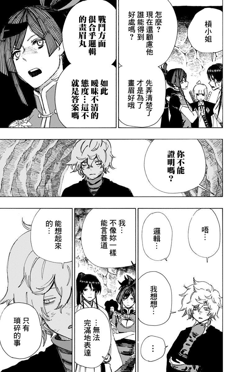 《地狱乐》52 第11页