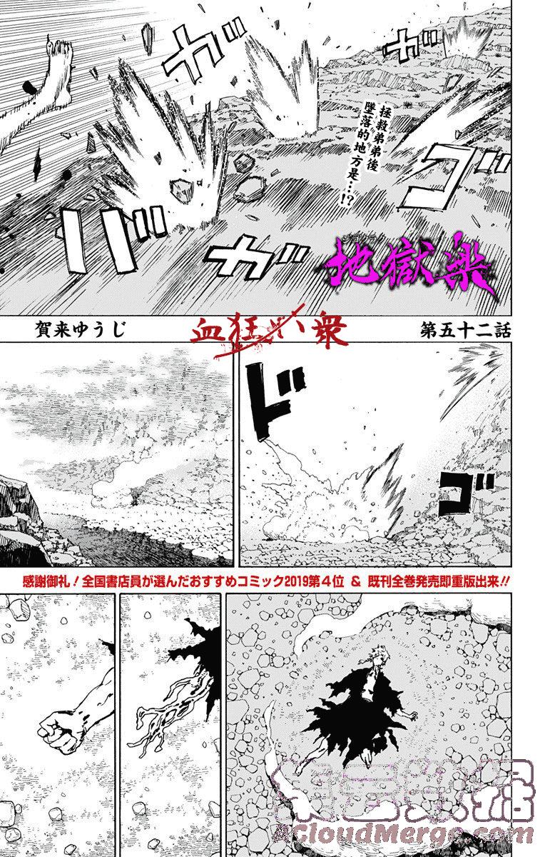 《地狱乐》52 第1页