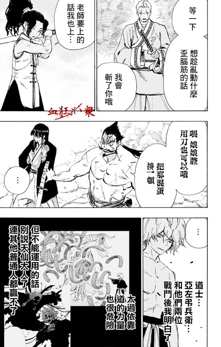 《地狱乐》53 第7页