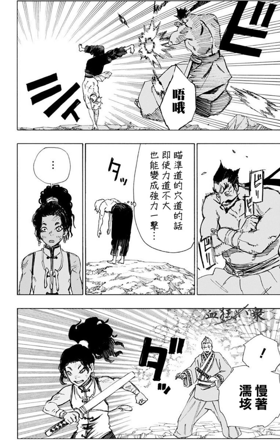 《地狱乐》53 第12页