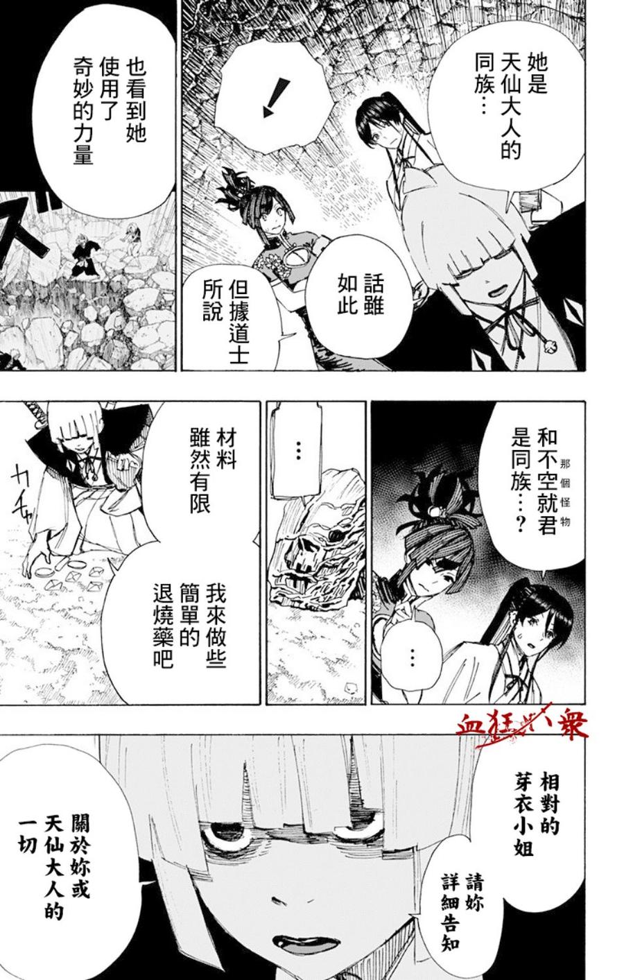 《地狱乐》53 第3页