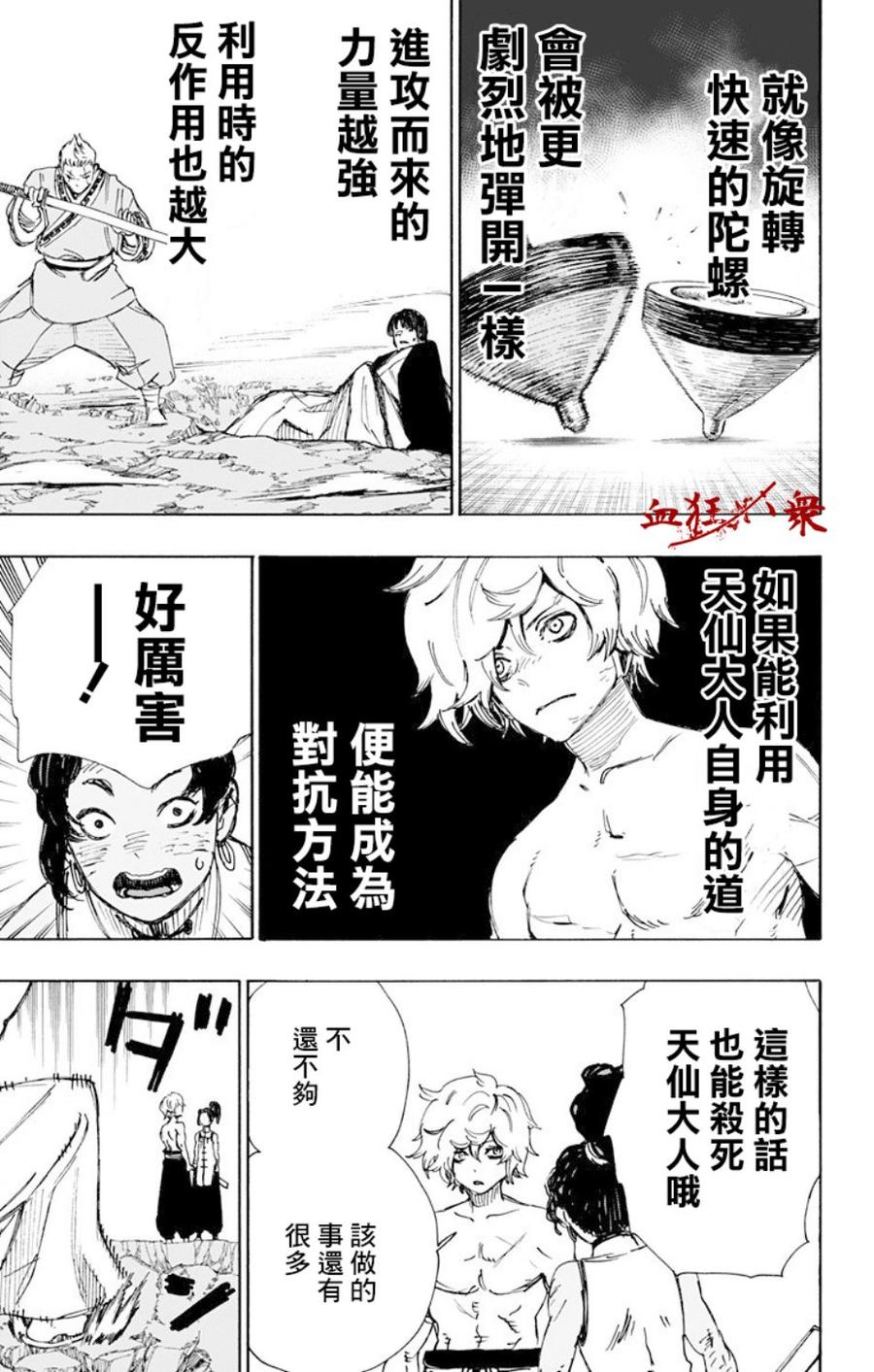 《地狱乐》53 第15页