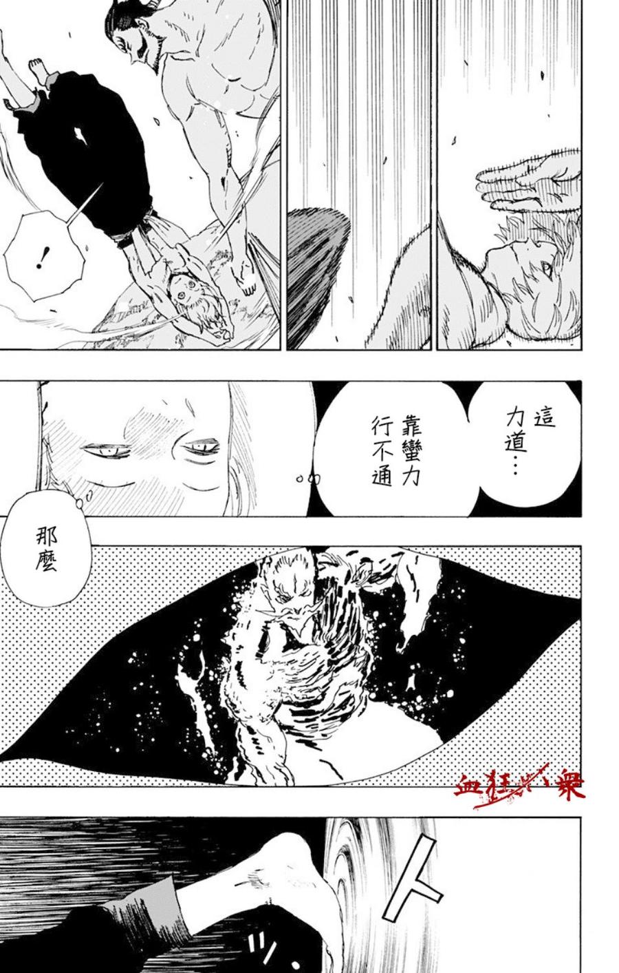 《地狱乐》53 第11页