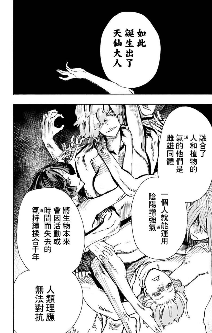 《地狱乐》53 第18页