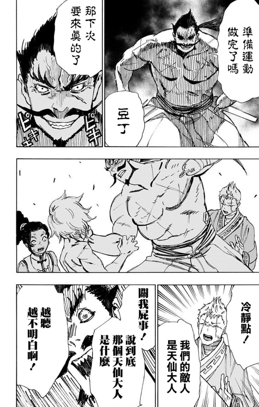 《地狱乐》53 第16页