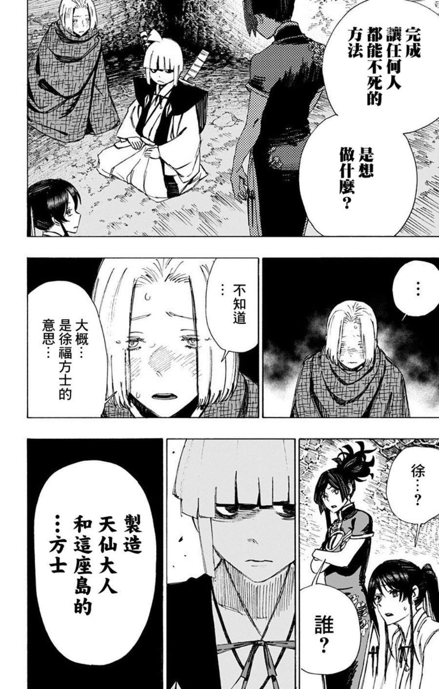 《地狱乐》53 第22页