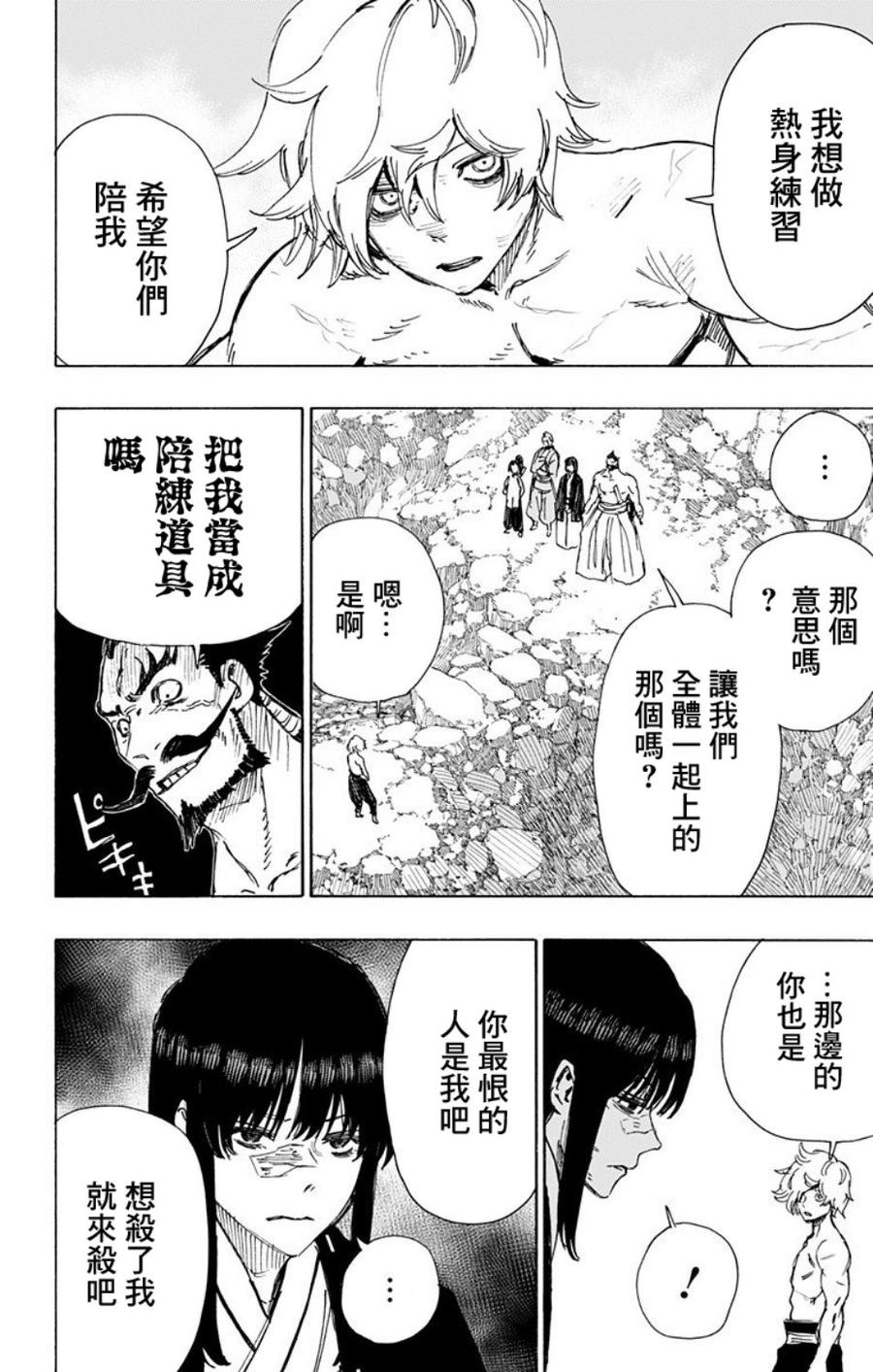 《地狱乐》53 第6页