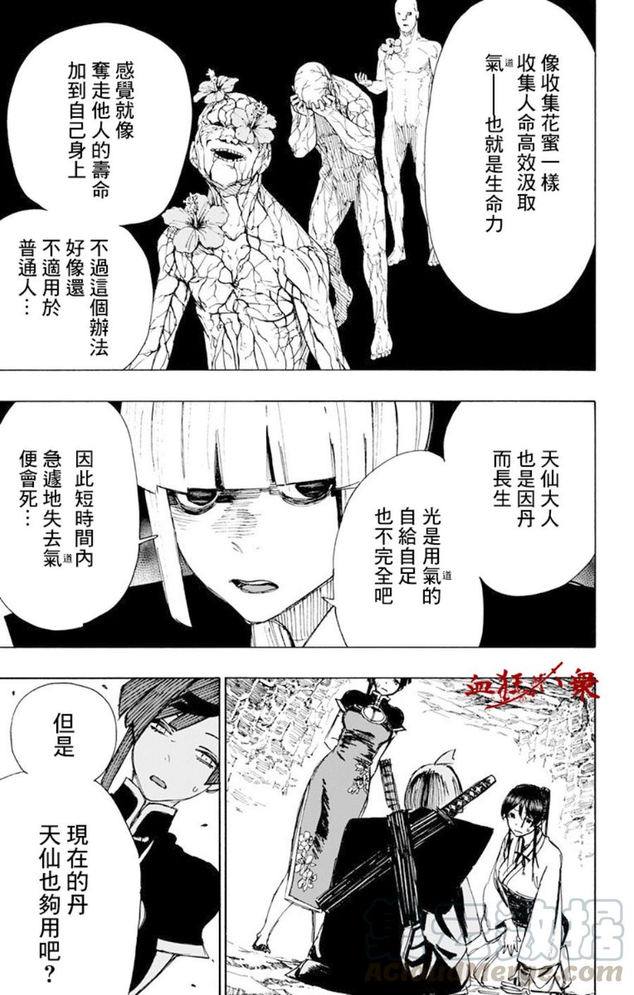 《地狱乐》53 第21页