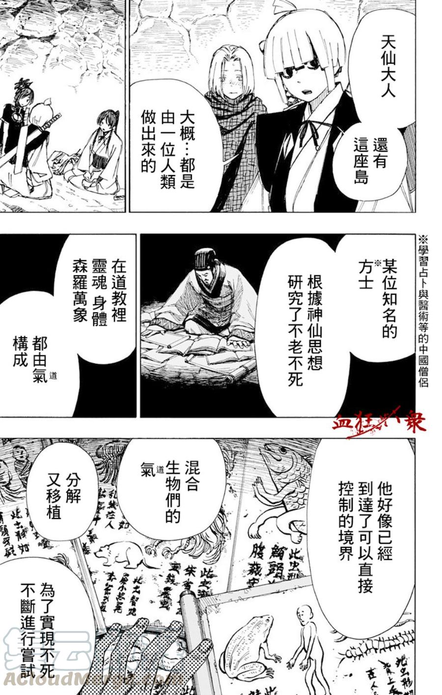 《地狱乐》53 第17页