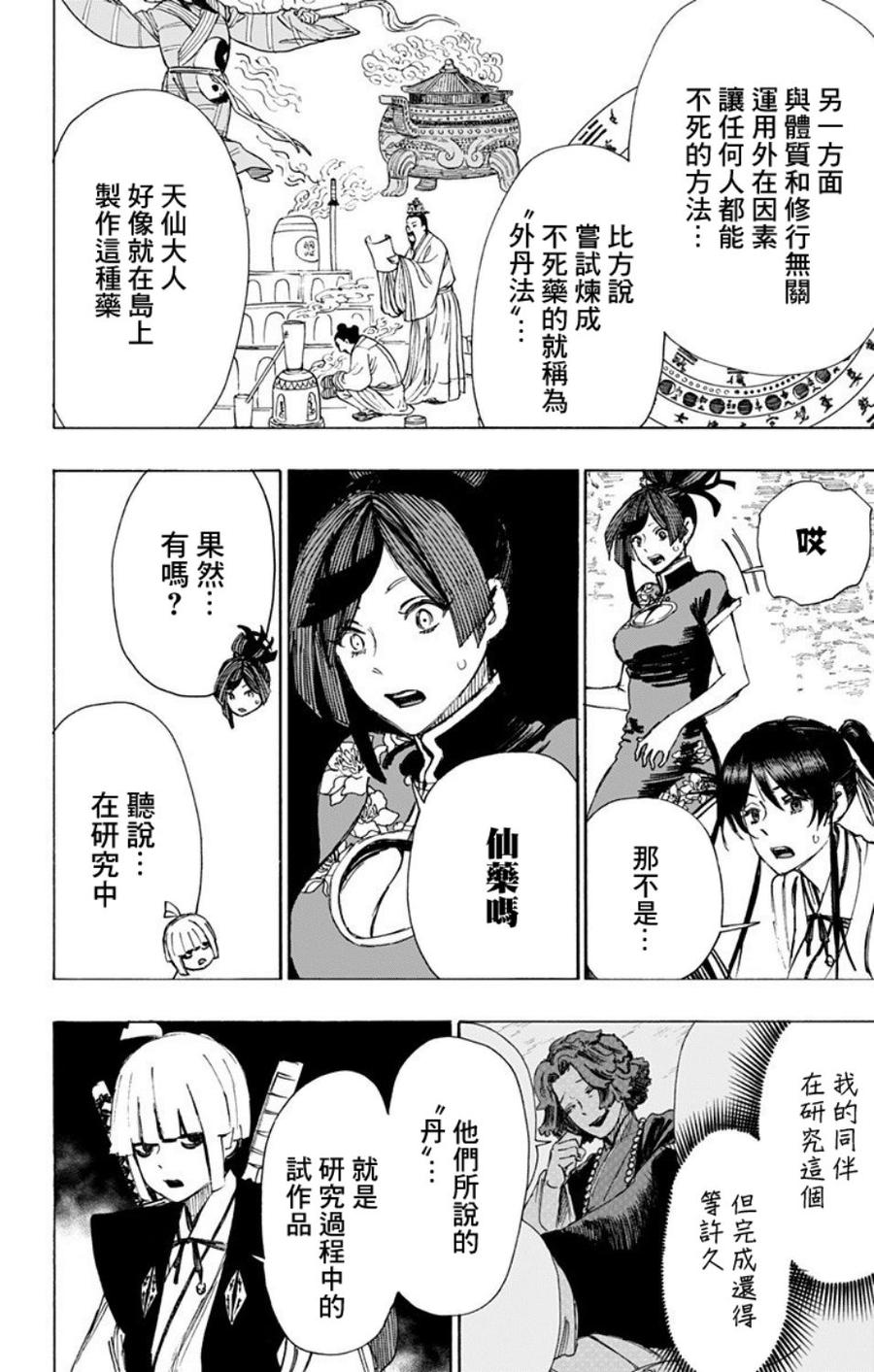《地狱乐》53 第20页
