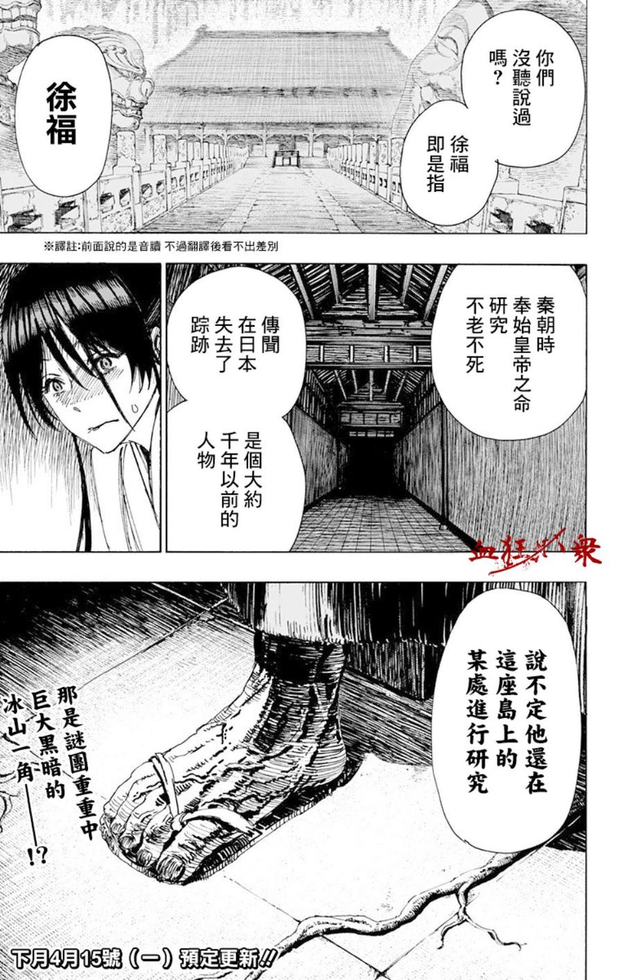 《地狱乐》53 第23页