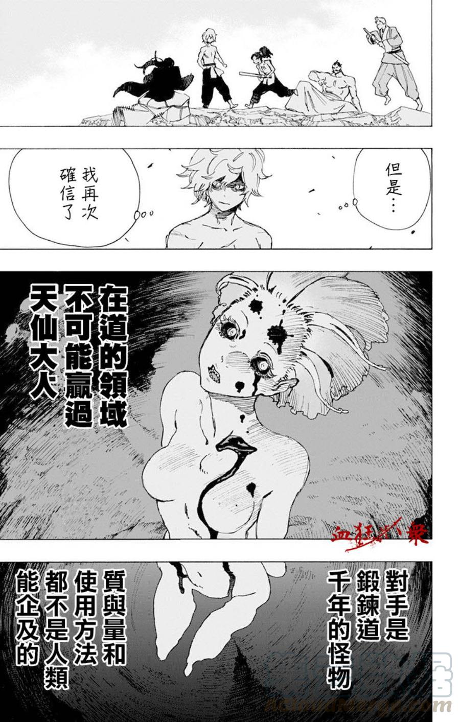 《地狱乐》53 第13页