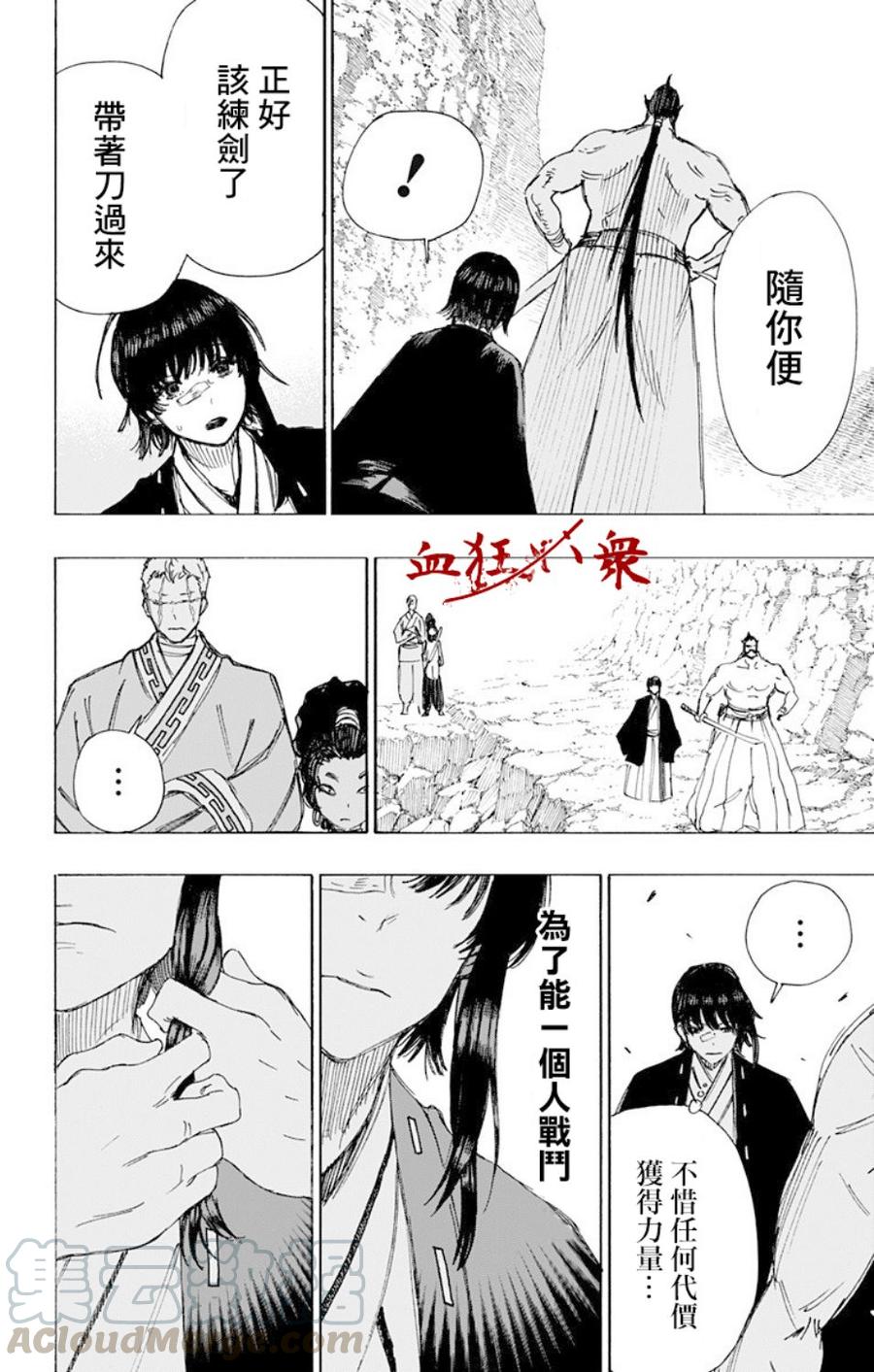 《地狱乐》54 第17页