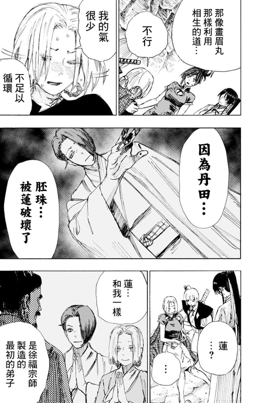 《地狱乐》54 第4页