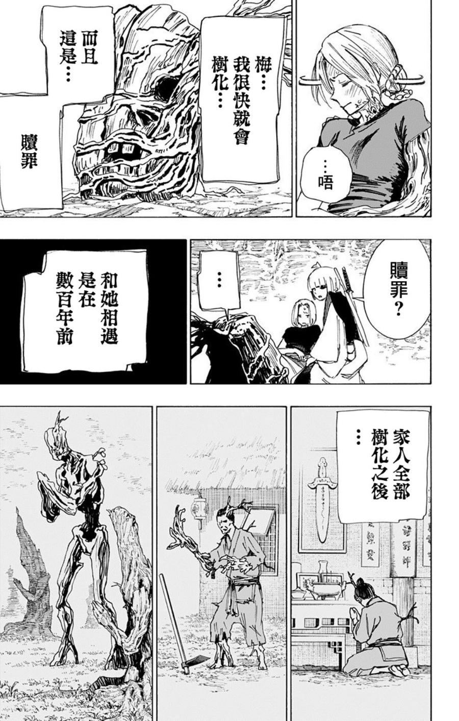 《地狱乐》54 第8页