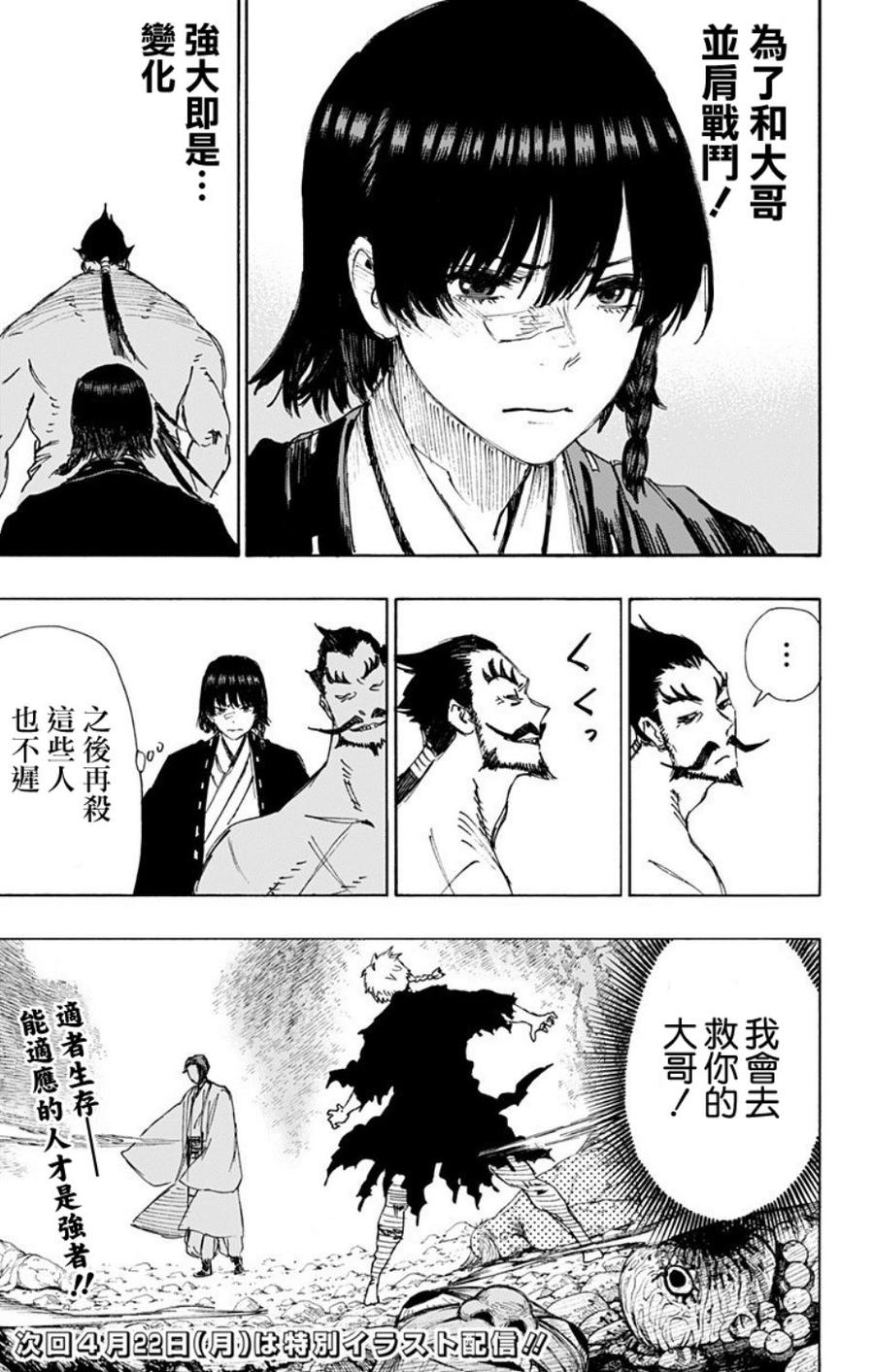 《地狱乐》54 第18页