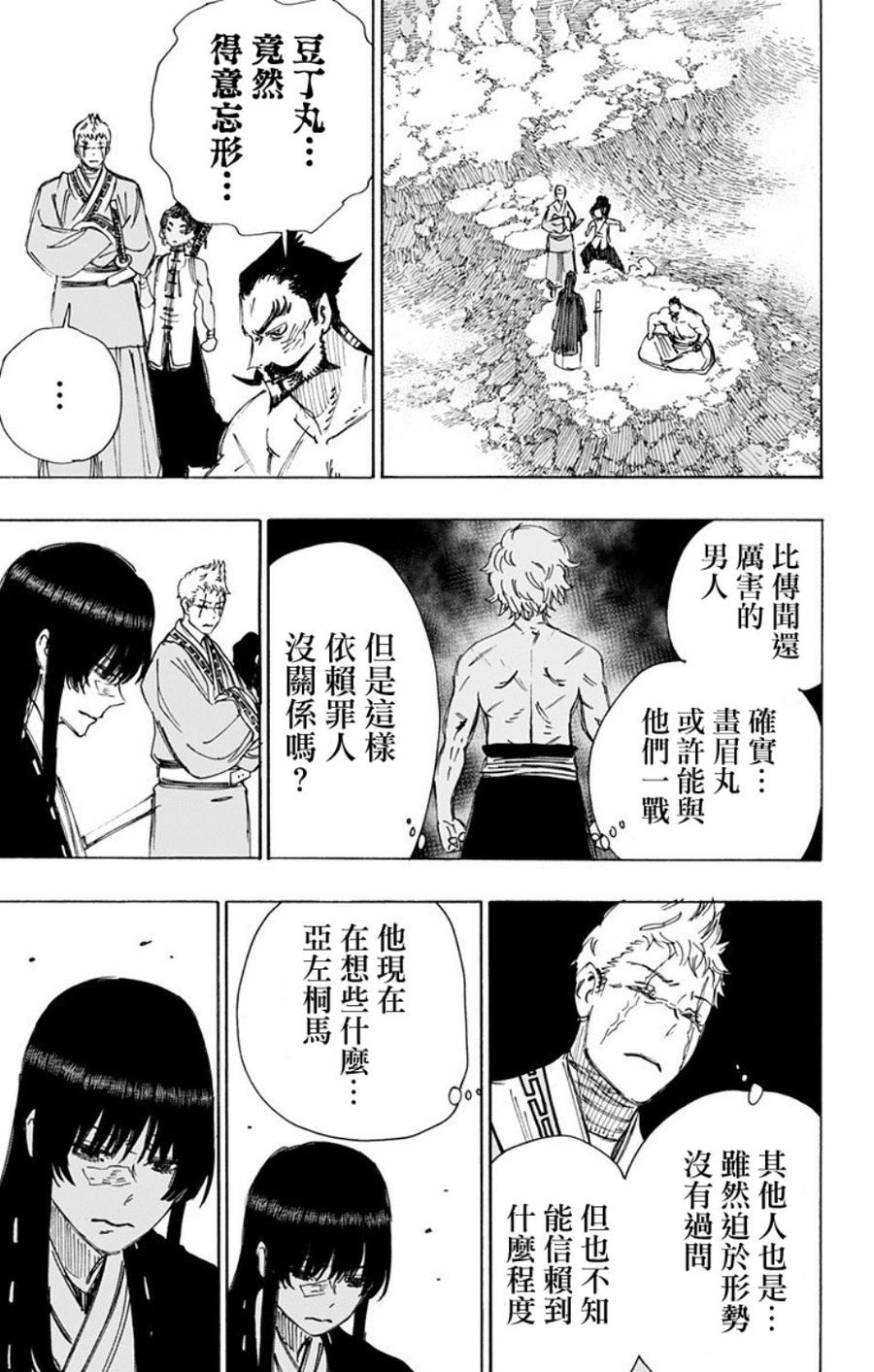 《地狱乐》54 第14页