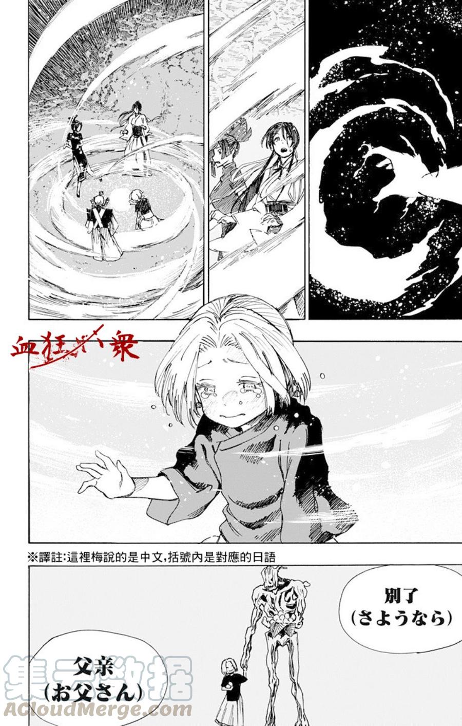 《地狱乐》54 第13页