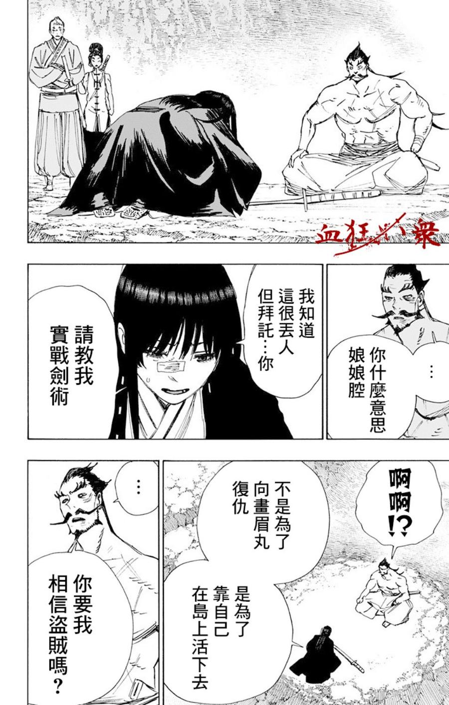 《地狱乐》54 第15页