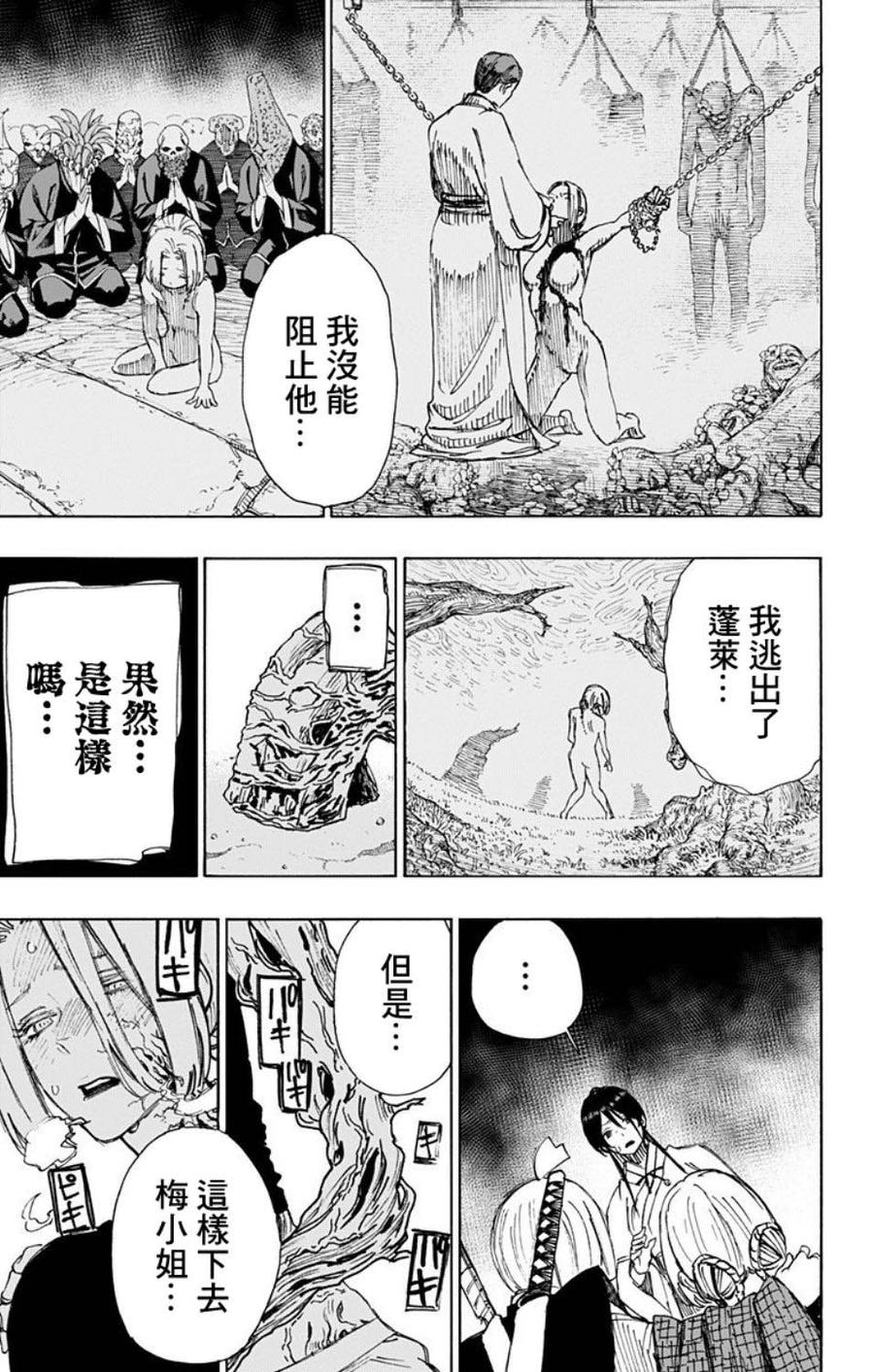 《地狱乐》54 第6页