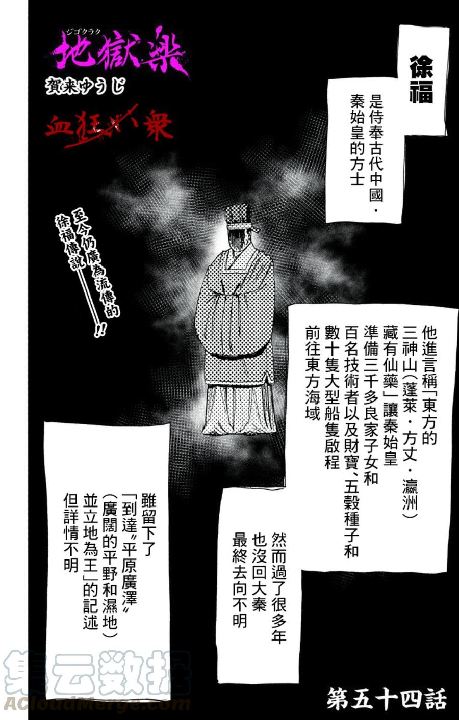 《地狱乐》54 第1页